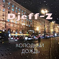 Djeff-Z — Холодный Дождь... — обложка